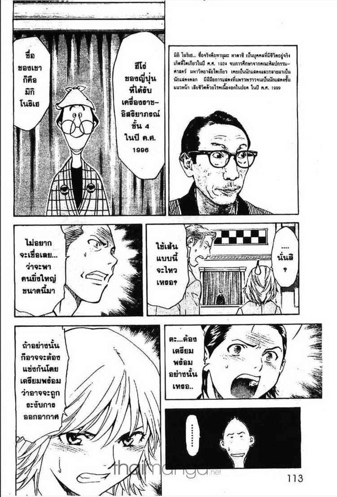 Yakitate!! Japan - หน้า 42
