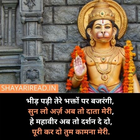 Hanuman ji status in hindi whatsapp