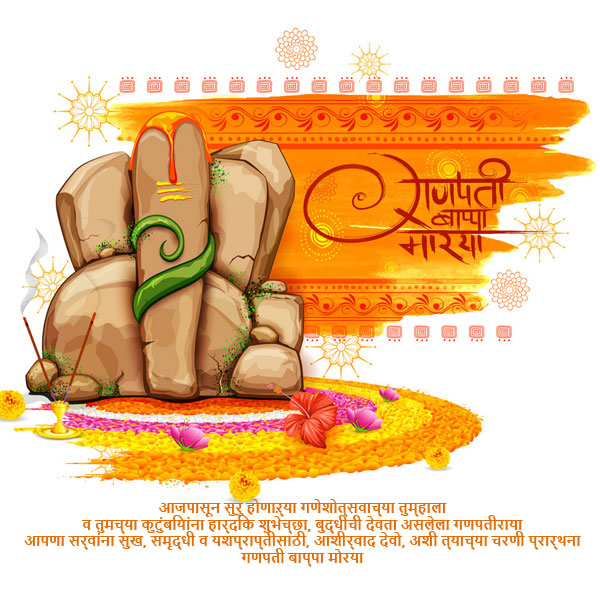 Ganesh Chaturthi 2022 Wishes in Marathi