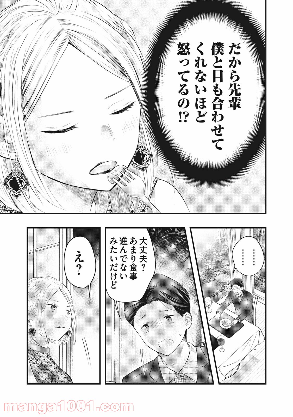 僕の奥さんはちょっと怖い - Raw 【第4話】 - Manga1000.com