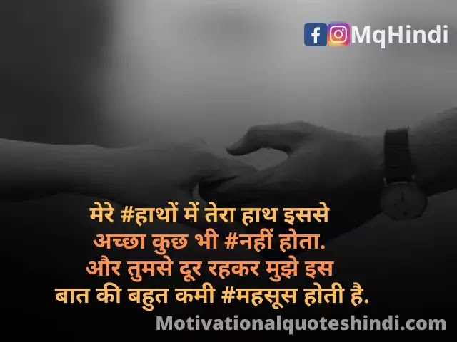 Quotes On Long Distance Relationship In Hindi
