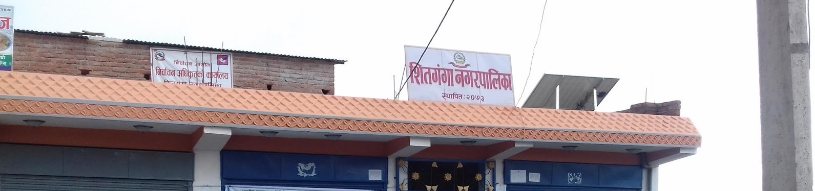 Image result for à¤¶à¤¿à¤¤à¤à¤à¤à¤¾ à¤¨à¤à¤°à¤ªà¤¾à¤²à¤¿à¤à¤¾ arghakhanchi.com