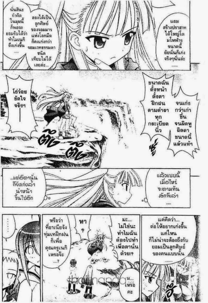 Negima! Magister Negi Magi - หน้า 11