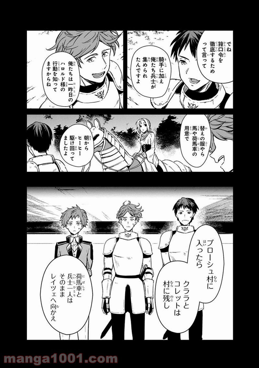 俺の死亡フラグが留まるところを知らない Raw 第3話 Manga Raw