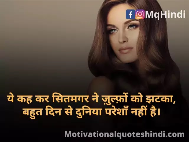 Motivational Quotes Hindi - Whatsapp Status In Hindi: Top 50+ Shayari