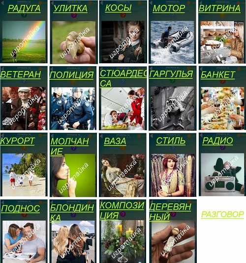 ответы на 36 уровень 600 слов у девушки две роскошные косы ответы на 36 уровень