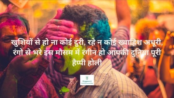 Holi Wishes in Hindi