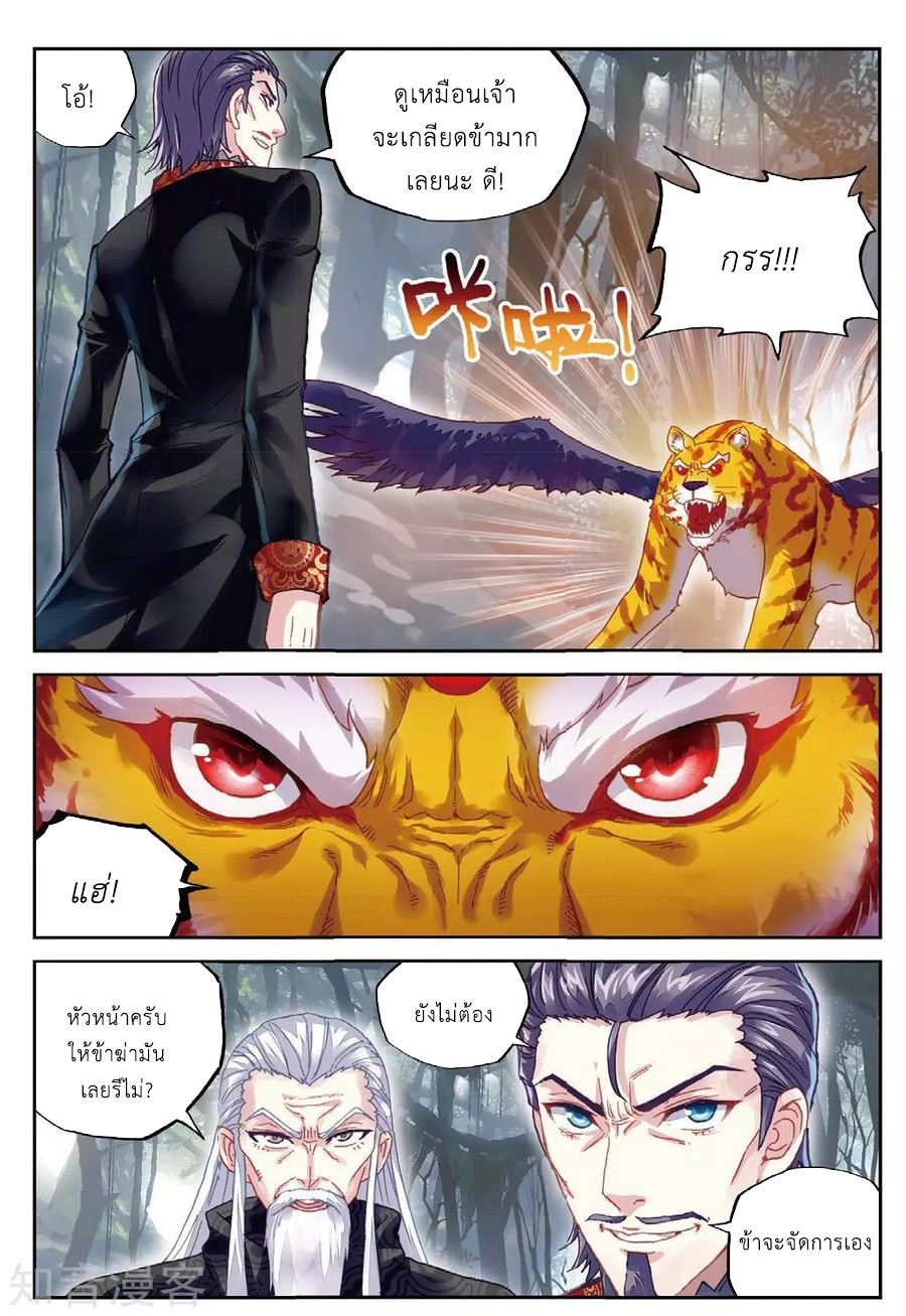 อ่านการ์ตูน Wu Dong Qian Kun 76 ภาพที่ 22