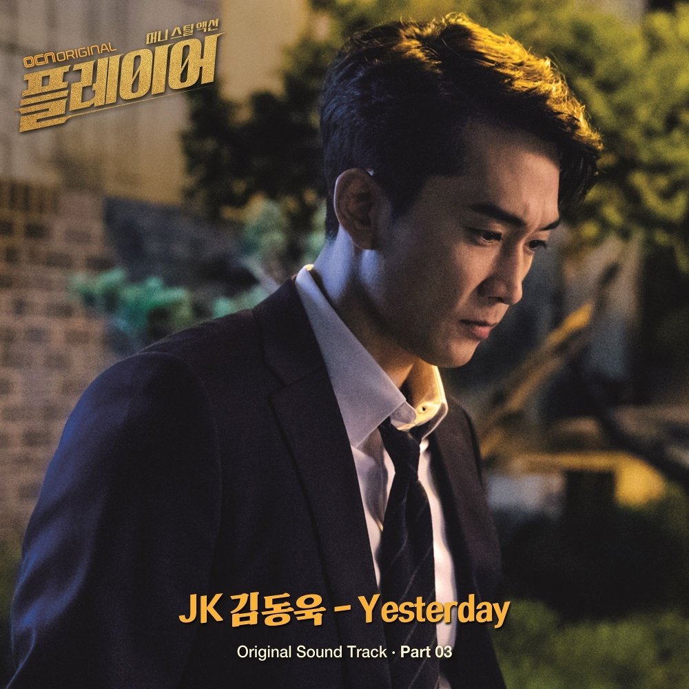 JK KIM DONG UK – Player OST Part.3