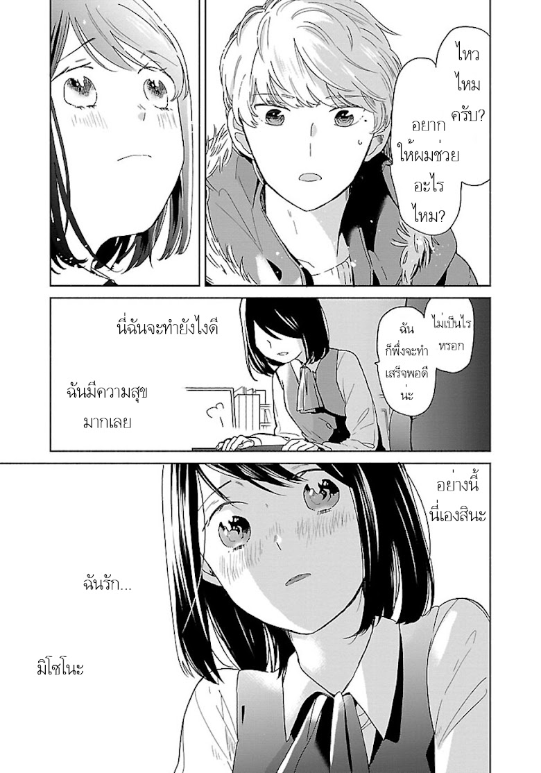 Majo-Senpai Nichijou - หน้า 7