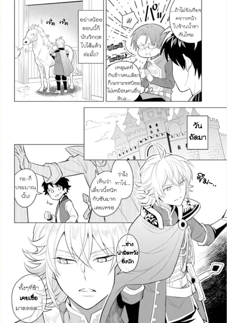 Otome Game Tensou Ore ga Heroine de Kyuuseishu - หน้า 27