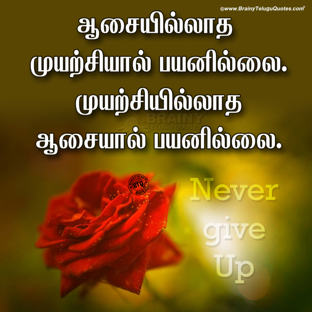 Tamil Inspiring words-Motivational Tamil Quotes for Whats App Dp Free