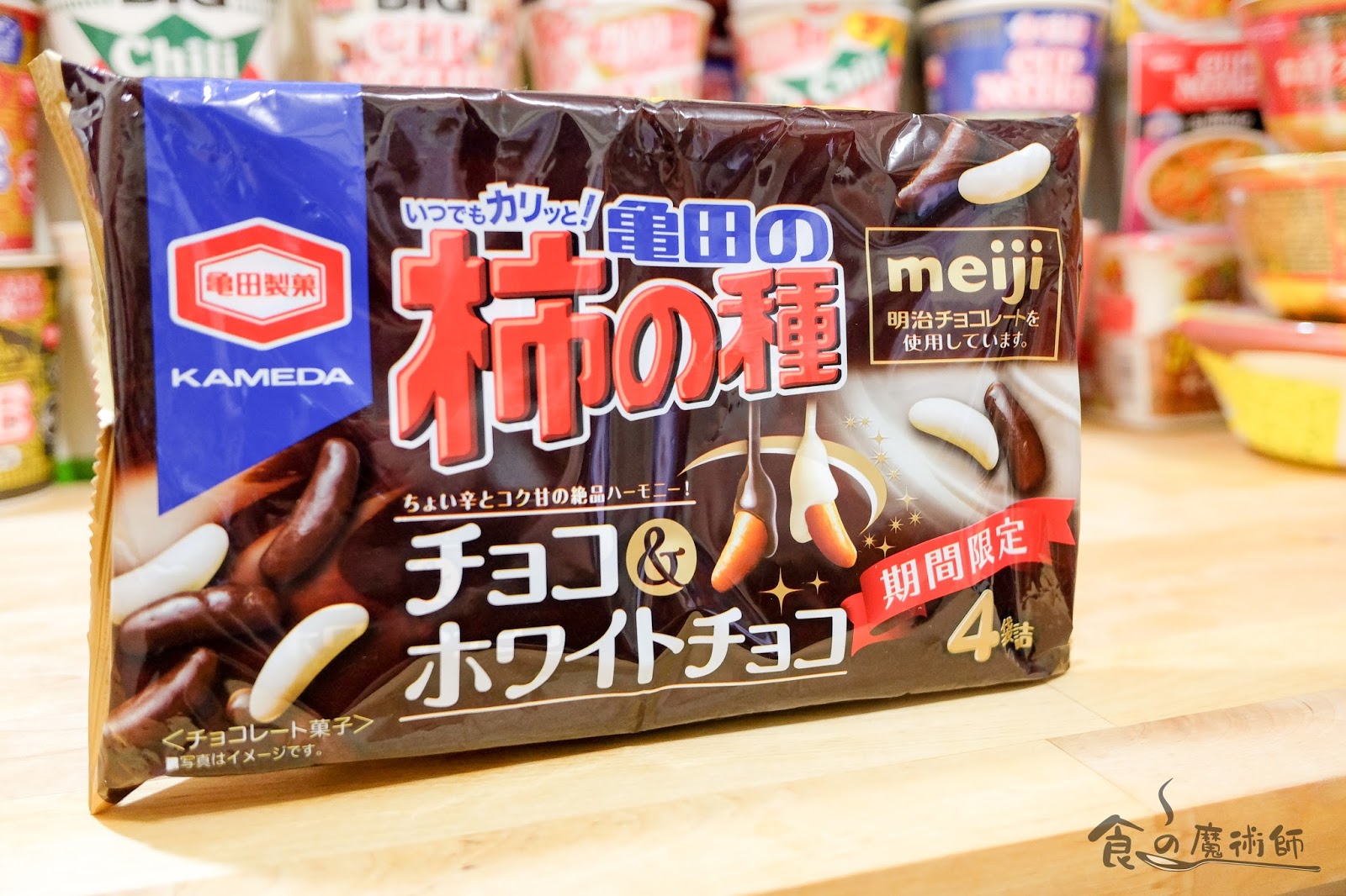 龜田「黑白巧克力柿種」|亀田の柿の種 チョコ&ホワイトチョコ
