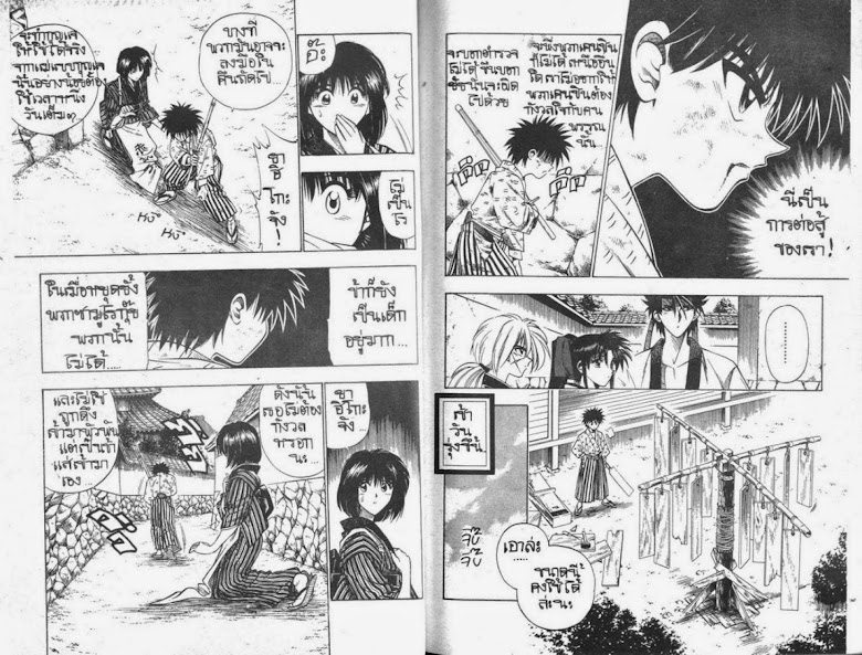 Rurouni Kenshin - หน้า 21