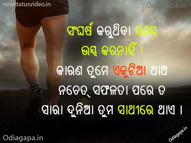 Odia Inspiration Shayari