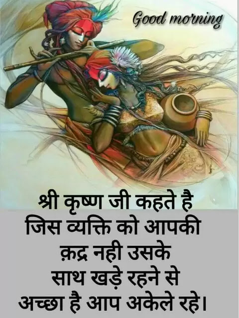 Radha Krishna Good Morning Quotes In Hindi Radha Krishna Good Morning Quotes In Hindi