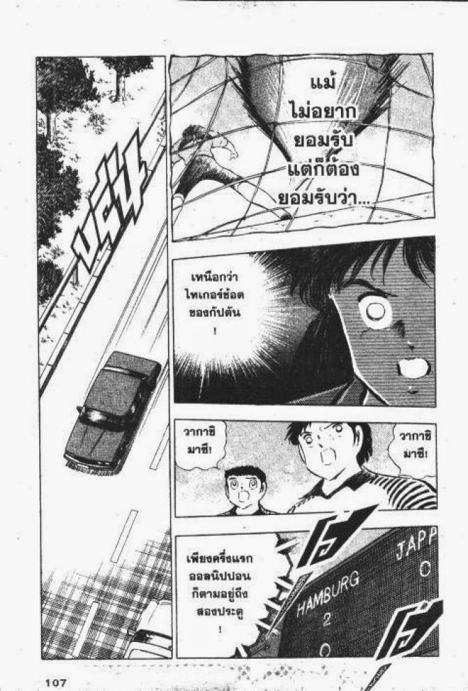 Captain Tsubasa - หน้า 101