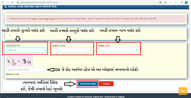 Any RoR Gujarat Land Record – Check Your Land Records