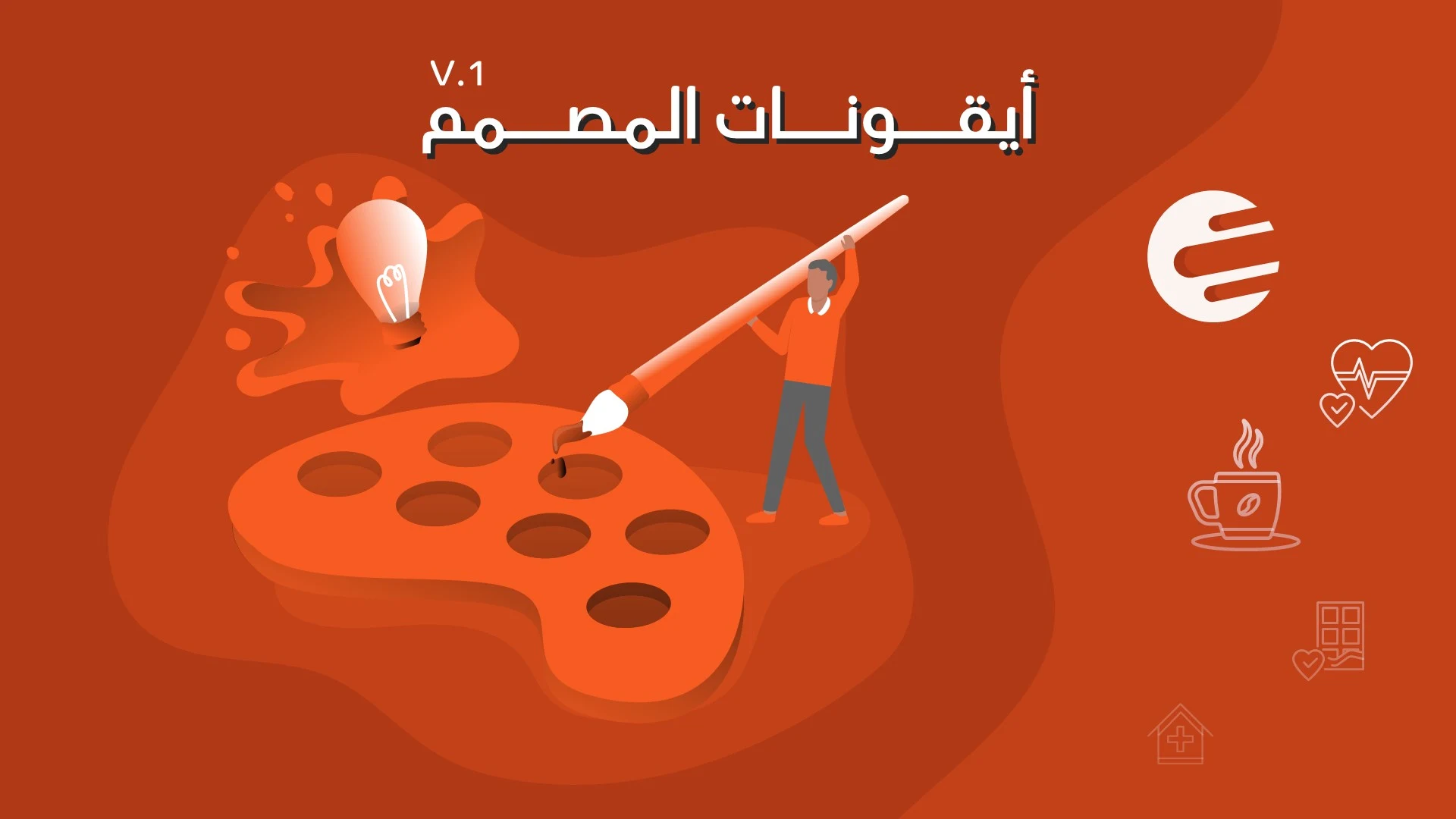 أيقونات مجانية للتصميم