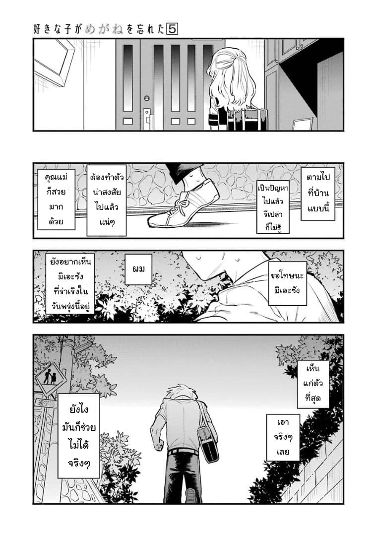 Sukinako ga Megane wo Wasureta - หน้า 21