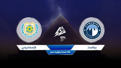 مشاهدة مباراة بيراميدز ضد الإسماعيلي 04-08-2021 بث مباشر في الدوري المصري