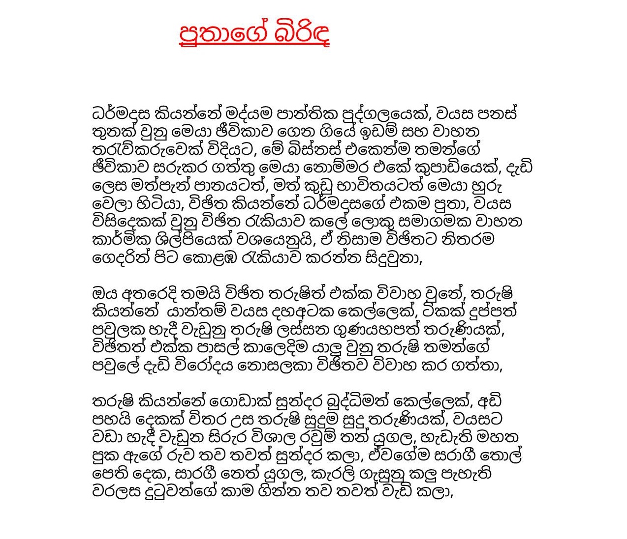 Appa Kade Wal Katha Sinhala Wal Katha Our Offer Has Wal Katha In