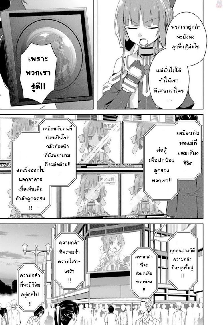 Nogi Wakaba wa Yūsha de Aru - หน้า 3