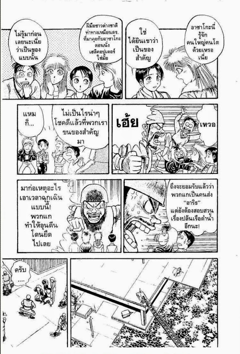 Ushio to Tora - หน้า 77