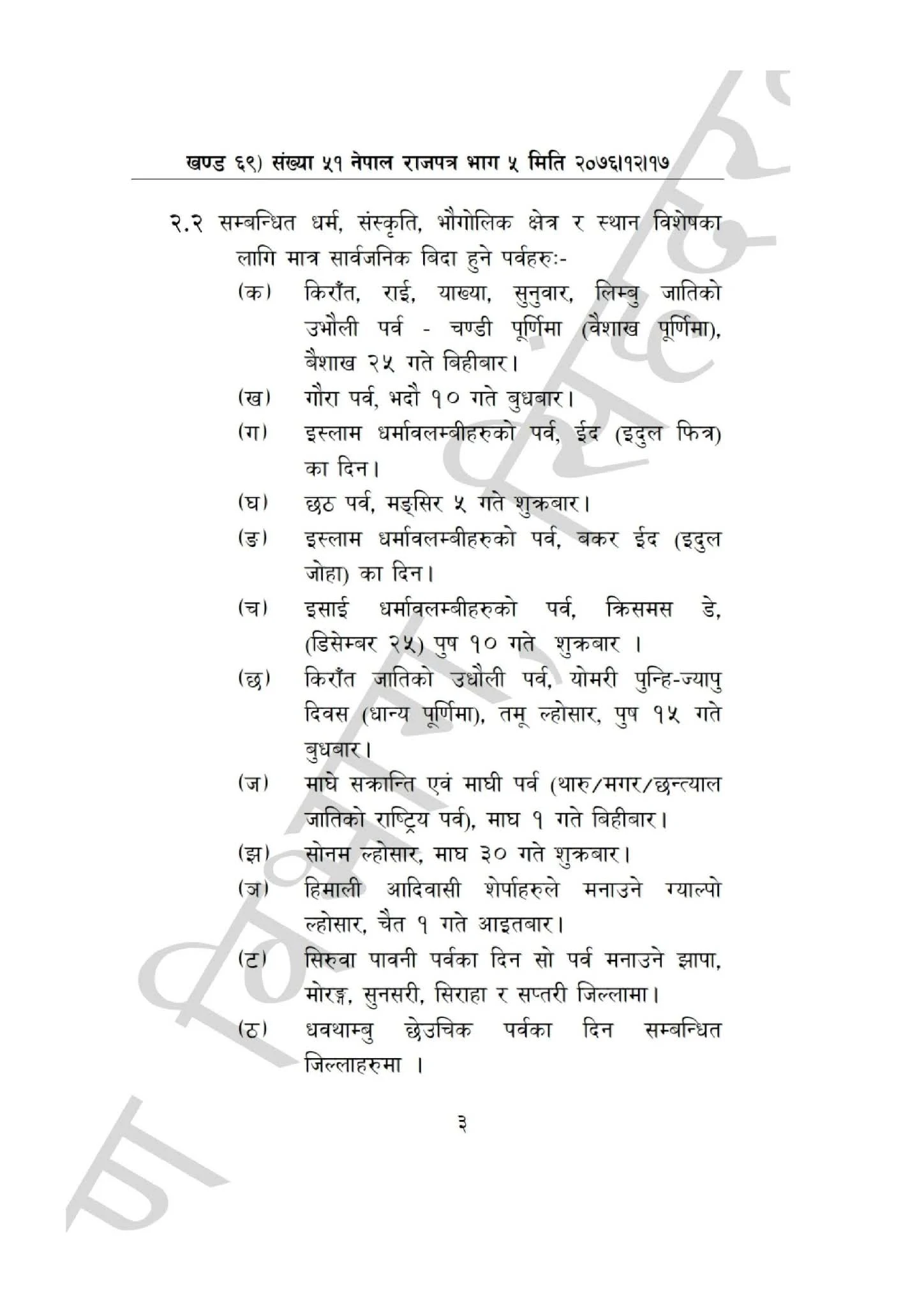 List of Public Holidays in Nepal for 2077