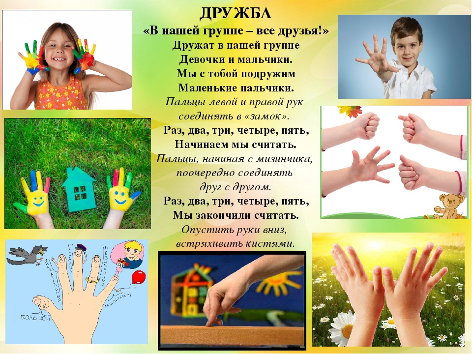 Детский сад проект дружбы