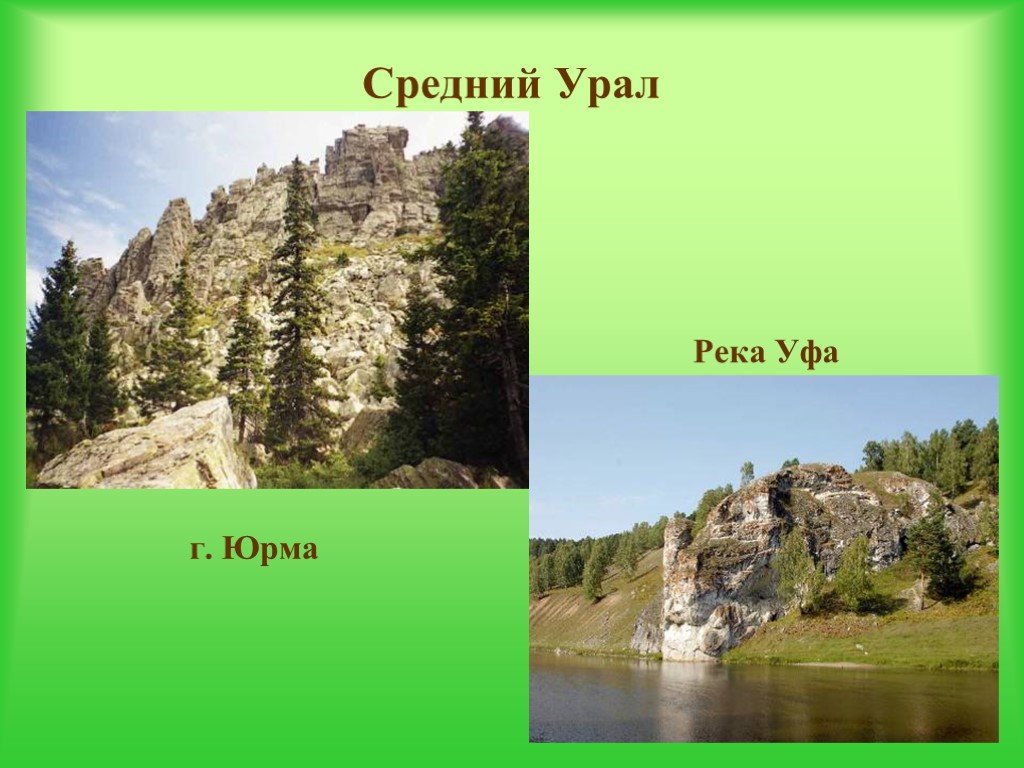 стихи про урал для детей. красная книга южного урала животные. природные достопримечательности урала. природные достопримечательности пермского края. мурзинка природный уникум урала.