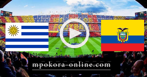 نتيجة مباراة الإكوادور وأوروجواي بث مباشر كورة اون لاين 13-10-2020 تصفيات كأس العالم: أمريكا الجنوبية