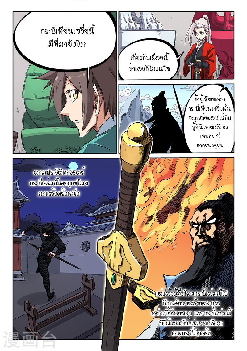 อ่านการ์ตูน Star Martial God Technique 197 ภาพที่ 7