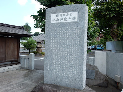須賀神社：徳川家康小山評定の碑