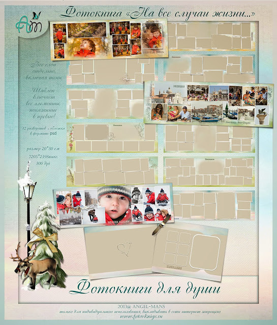 Шаблон фотокниги "На все случаи жизни..."
