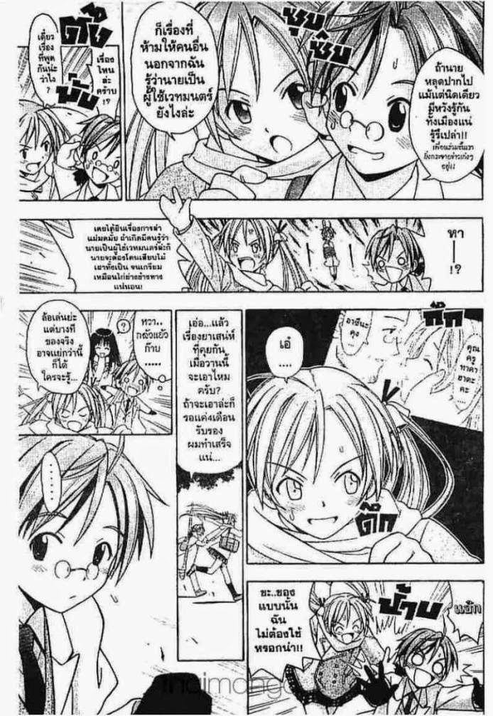 Negima! Magister Negi Magi - หน้า 77