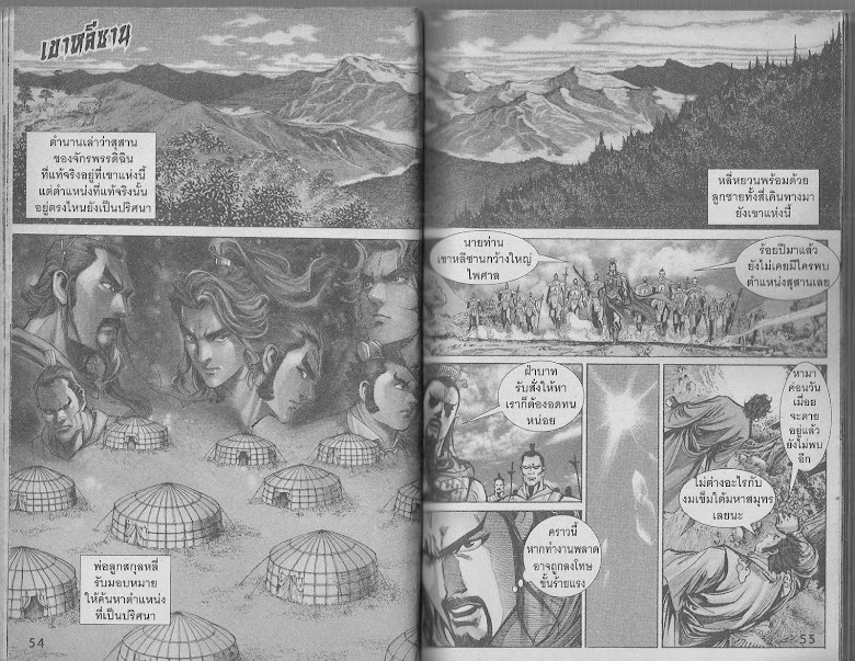 ตำนานจักรพรรดิ์ มังกรราชวงศ์ถัง - หน้า 27