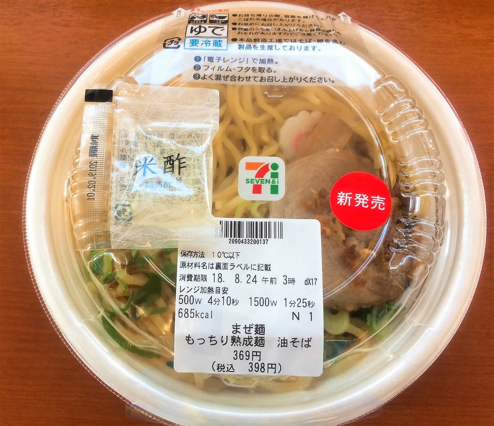 セブンのまぜ麺もっちり熟成麺油そば実食レビュー カロリー糖質は コンビニ研究本部コンビニ麺調査室 コンビニ サラリーマン総研 最新コンビニグルメがわかるブログ