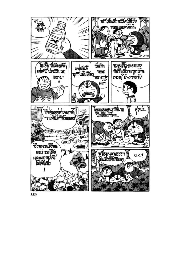 Doraemon ชุดพิเศษ - หน้า 150