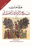 تحميل كتب ومؤلفات وتحقيقات محمد محي الدين عبد الحميد , pdf  46