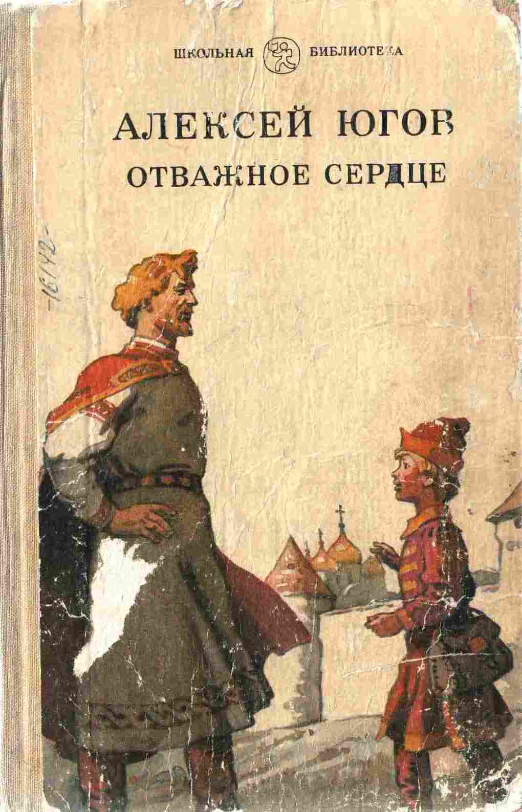 югов алексей кузьмич отважное сердце 2002. холли вебб котенок усатик. холли вебб. майкл уильямс книги. усатик эмили и мия холли вебб.