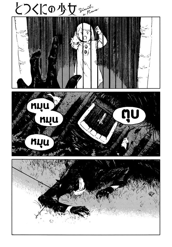 Totsukuni no Shoujo - หน้า 21