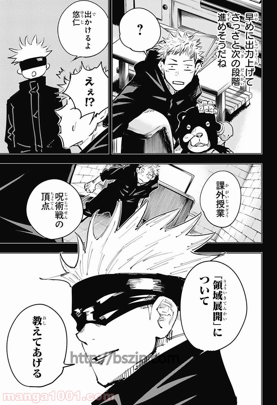 呪術廻戦 – Raw 【第15話】 – Manga Raw