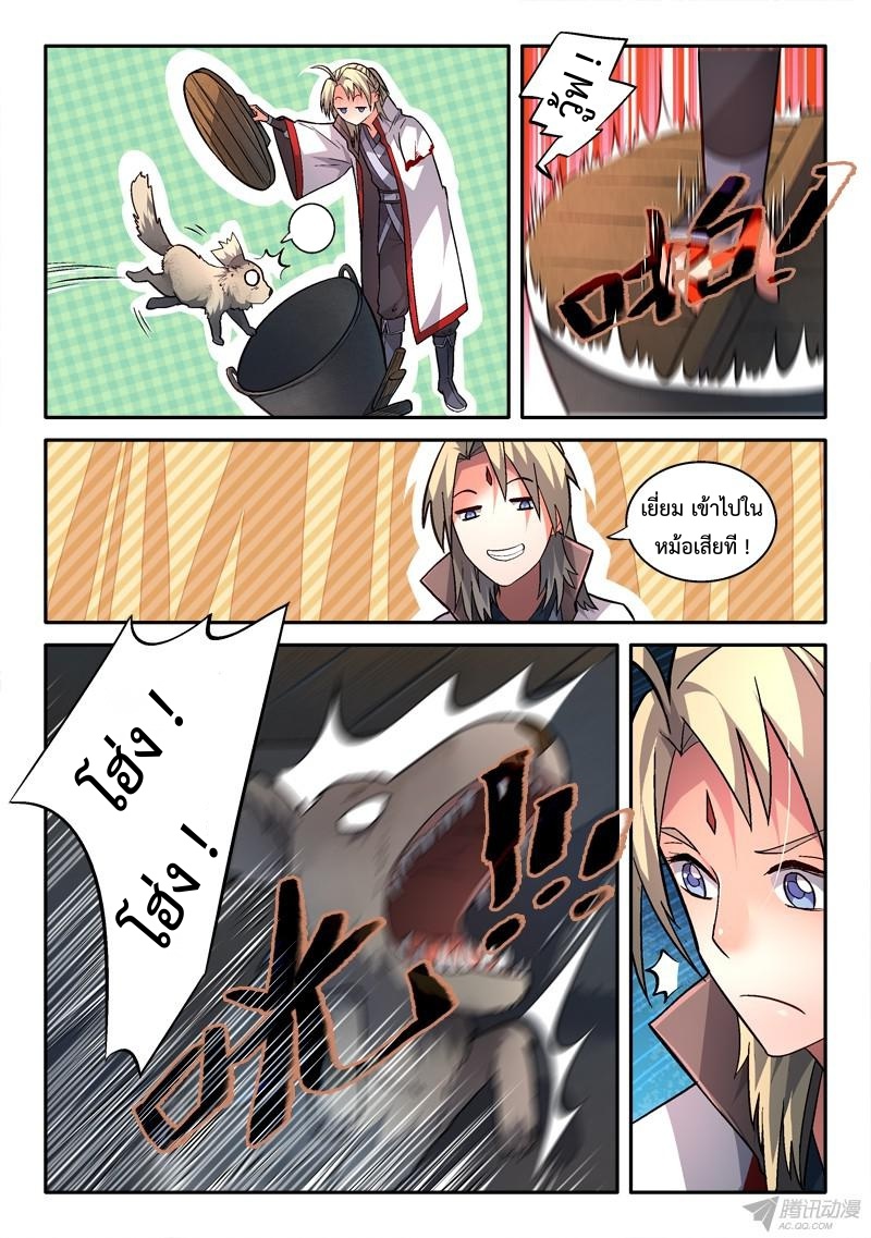 อ่านการ์ตูน Spirit Blade Mountain 157 ภาพที่ 8