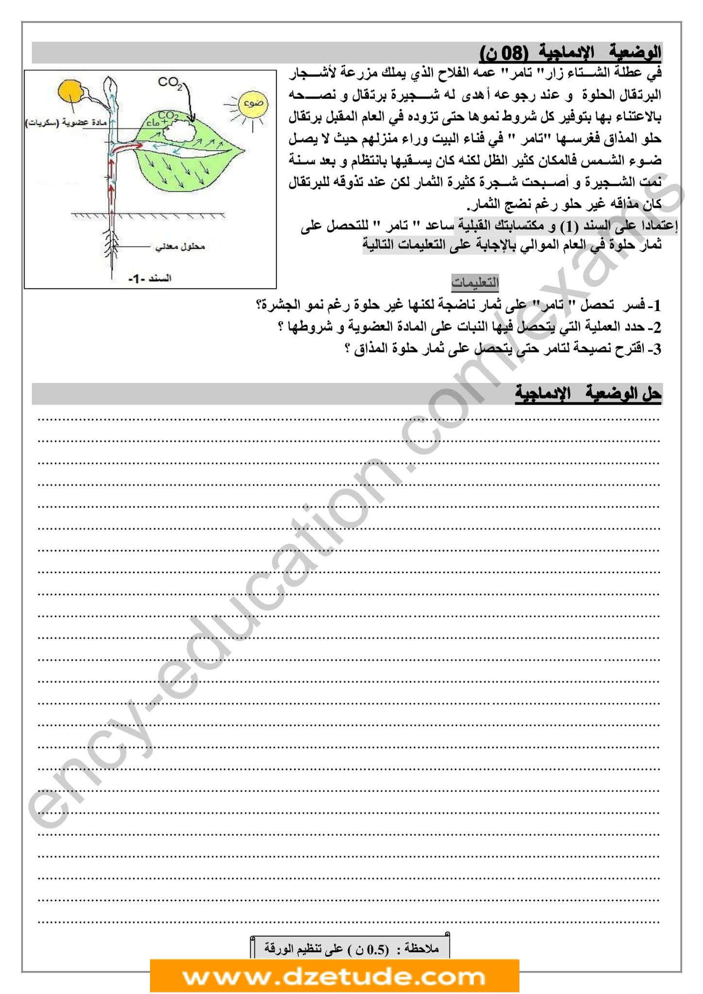 إختبار العلوم الطبيعية الفصل الأول للسنة الأولى متوسط - الجيل الثاني نموذج 10