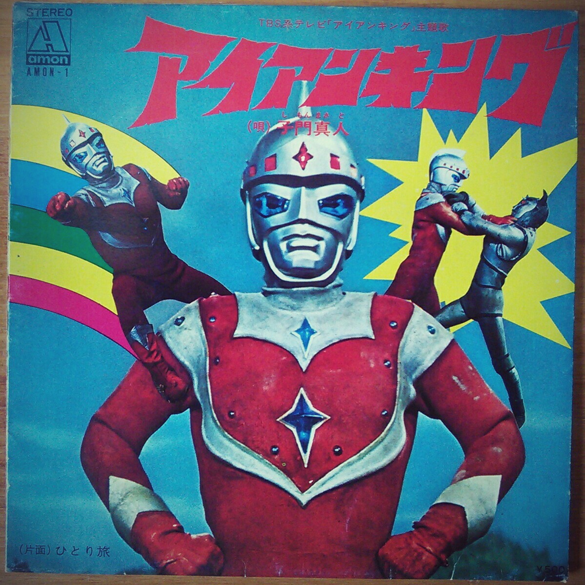 Kaiju Land Masato Shimon Iron King 7"