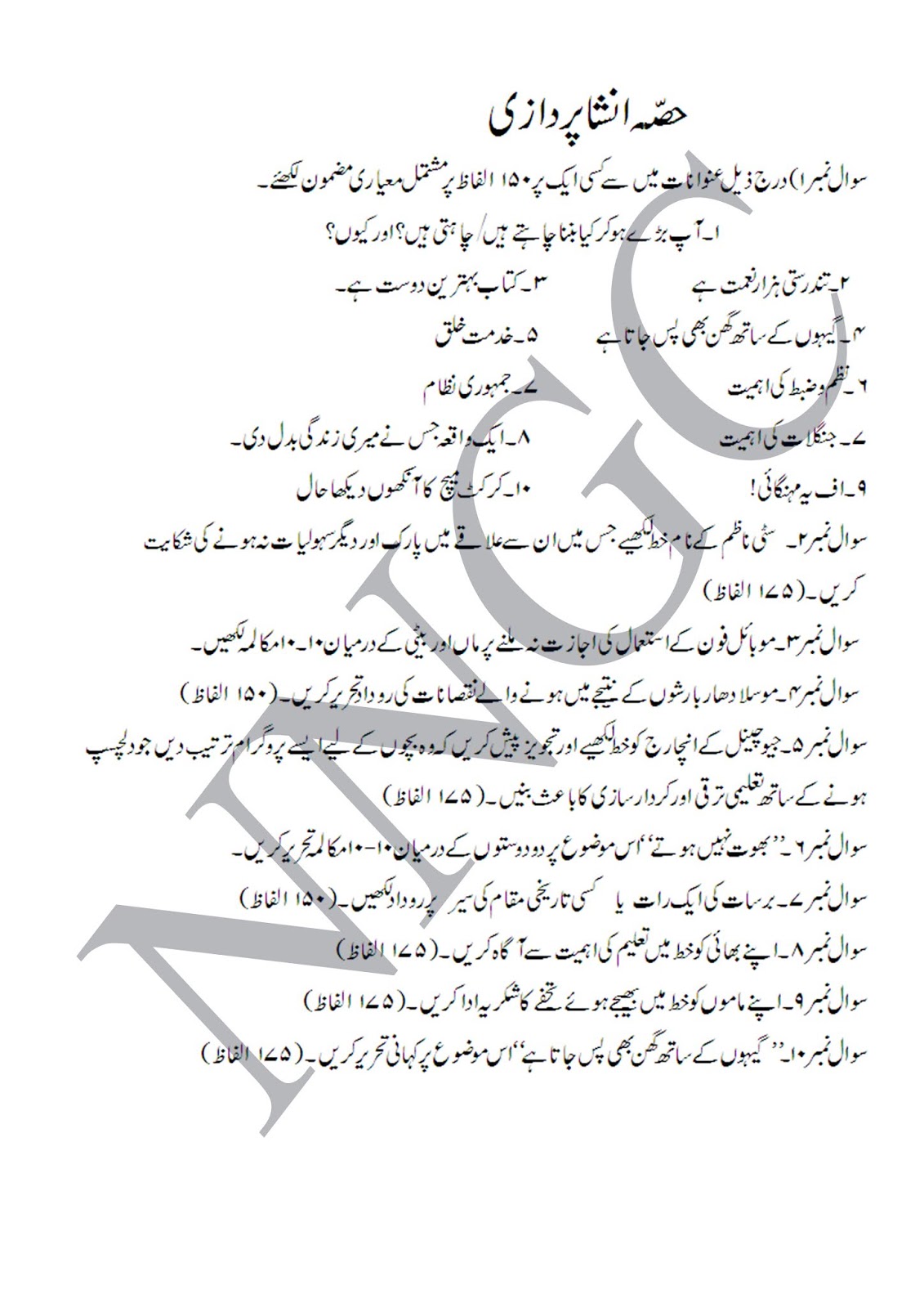 The City School North Nazimabad Girls Campus Urdu Class 7 Practice