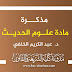 مذكرة في علم التخريج وعلم الجرح والتعديل د.عبد الكريم الخلفي مذكرة في علم التخريج وعلم الجرح والتعديل د.عبد الكريم الخلفي