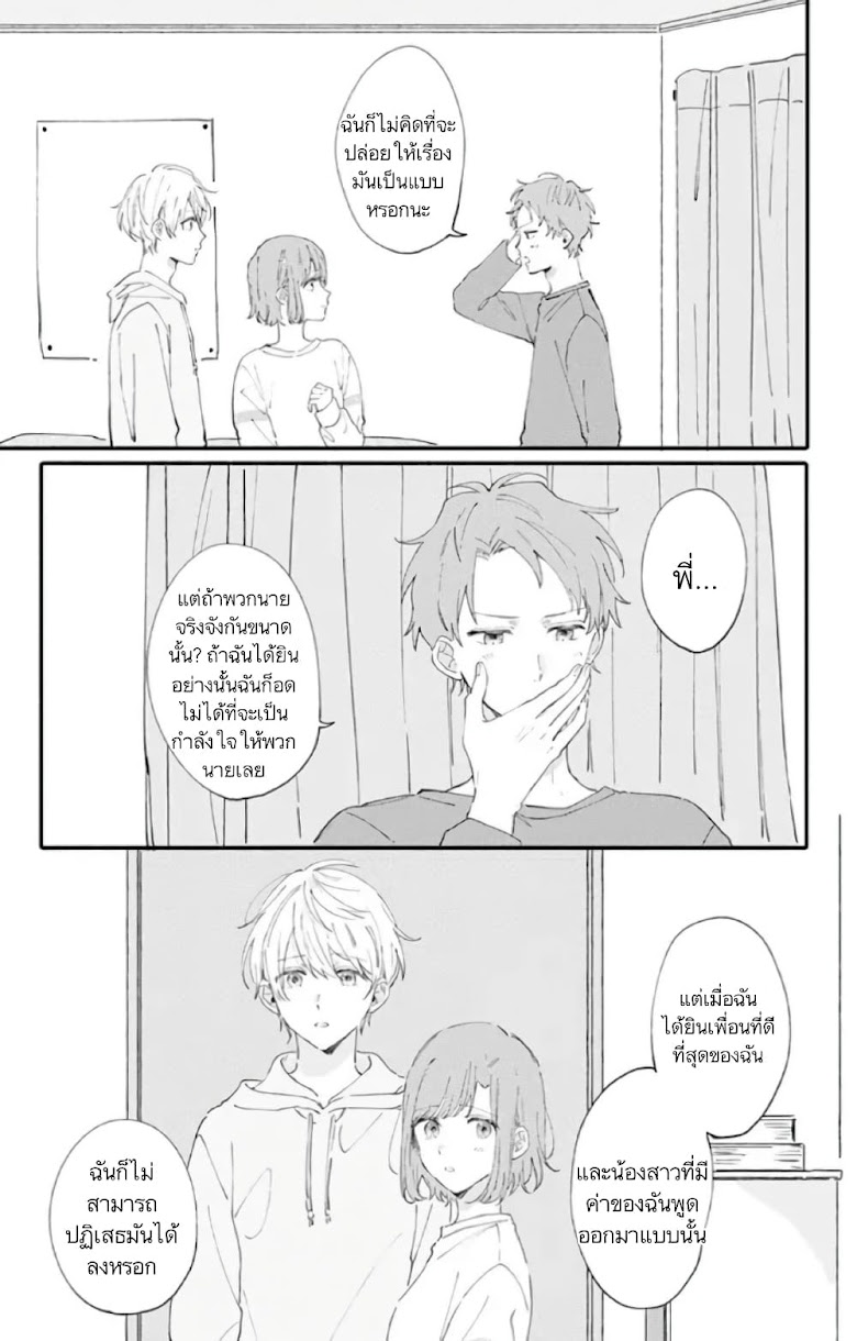 Sei-chan, Your Love Is Too Much! - หน้า 21