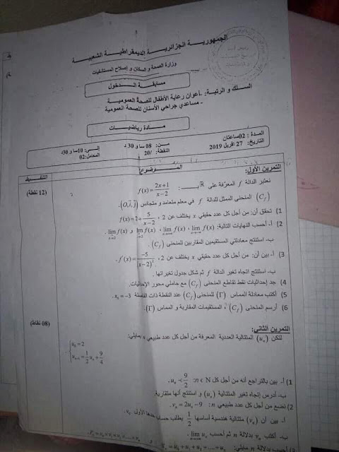 نماذج اسئلة مسابقة شبه الطبي 2021 مواضيع لمسابقة الشبه طبي مساعدي التمريض وعون رعاية الاطفال ومساعدي جراحة اسنان